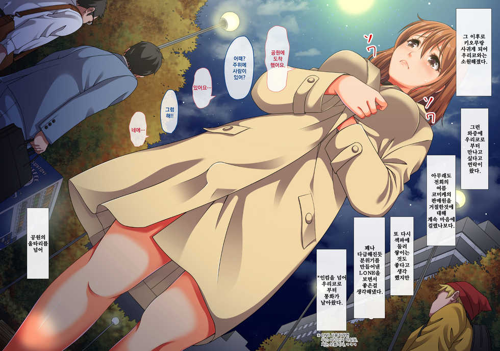 [Jall Boint] Cos Uriko o Off-pako!! [Korean] [狂帝韩化组] - Page 39