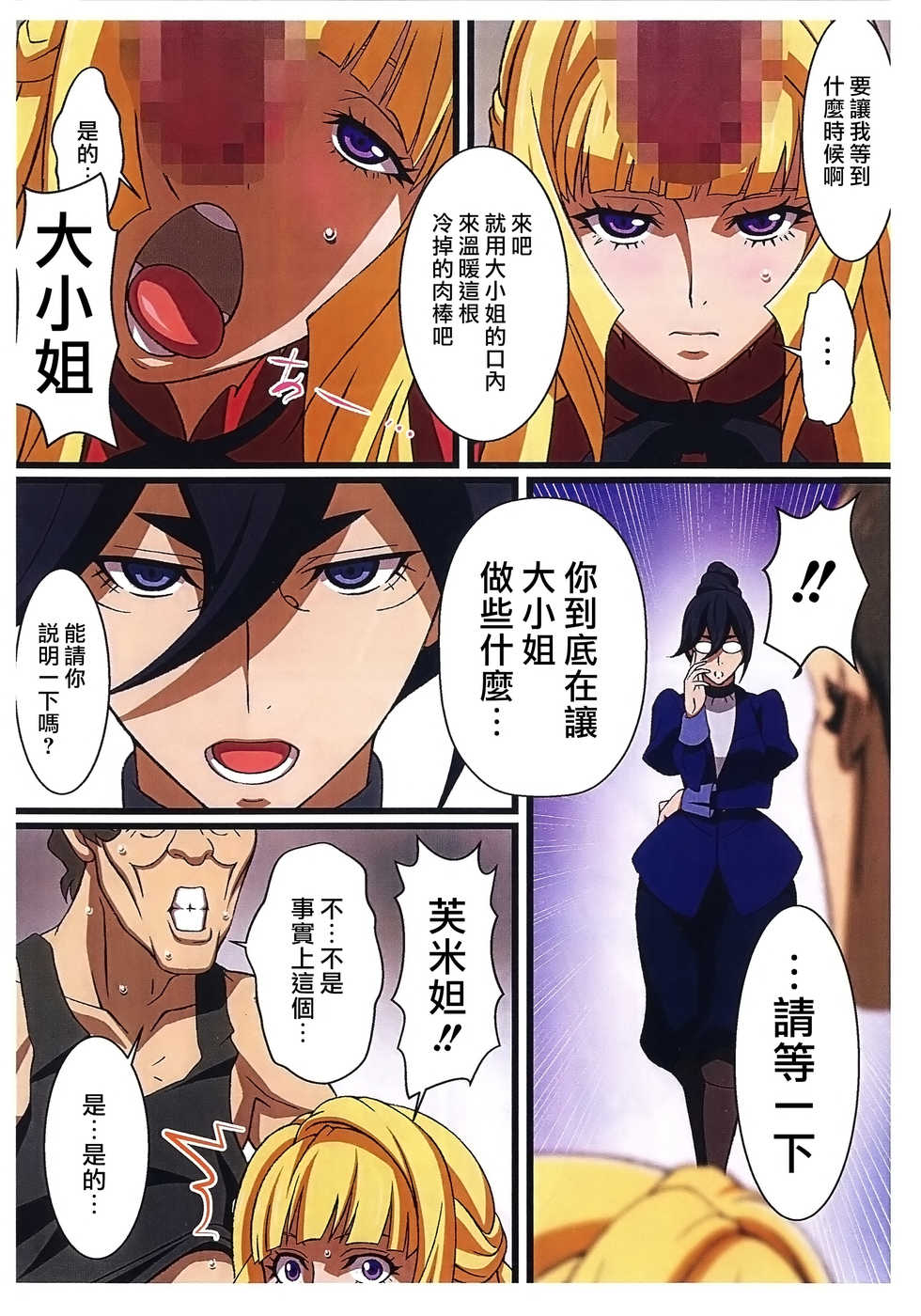 (C89) [LOST RARITIES (Takapiko)] BABEL, BABEL (Mobile Suit Gundam Tekketsu no Orphans) [Chinese] [最愛大屁屁x漢化組漢化組] - Page 7