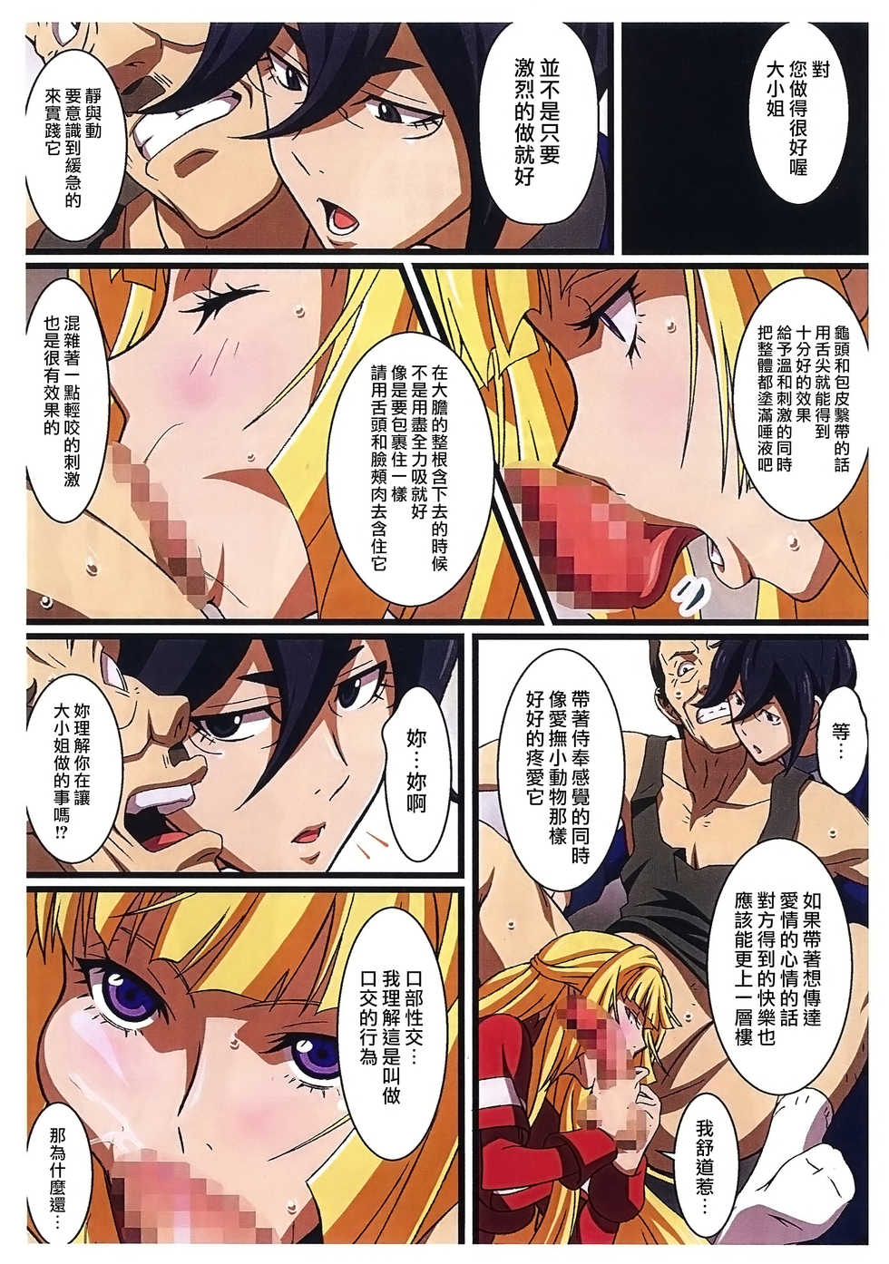 (C89) [LOST RARITIES (Takapiko)] BABEL, BABEL (Mobile Suit Gundam Tekketsu no Orphans) [Chinese] [最愛大屁屁x漢化組漢化組] - Page 8