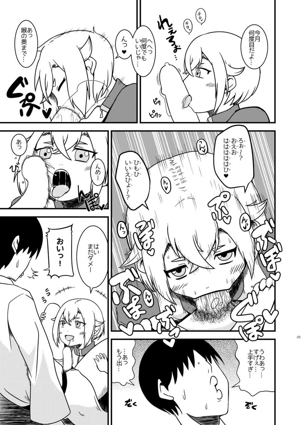 (C88) [Leprotto (Huupo)] Hotaru pakopako (Touken Ranbu) - Page 4