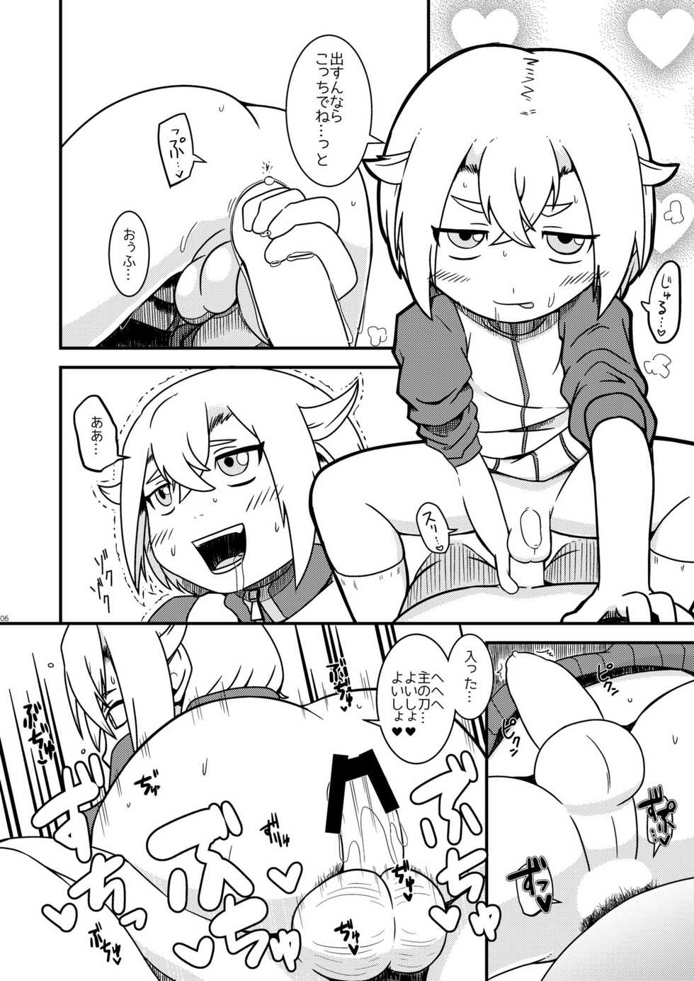 (C88) [Leprotto (Huupo)] Hotaru pakopako (Touken Ranbu) - Page 5