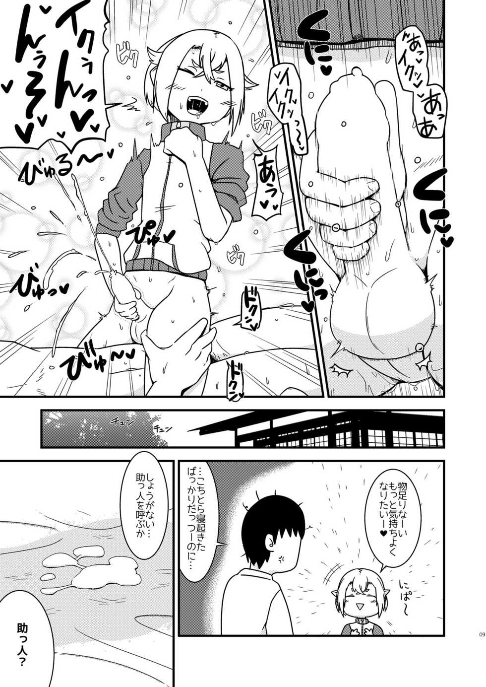 (C88) [Leprotto (Huupo)] Hotaru pakopako (Touken Ranbu) - Page 8