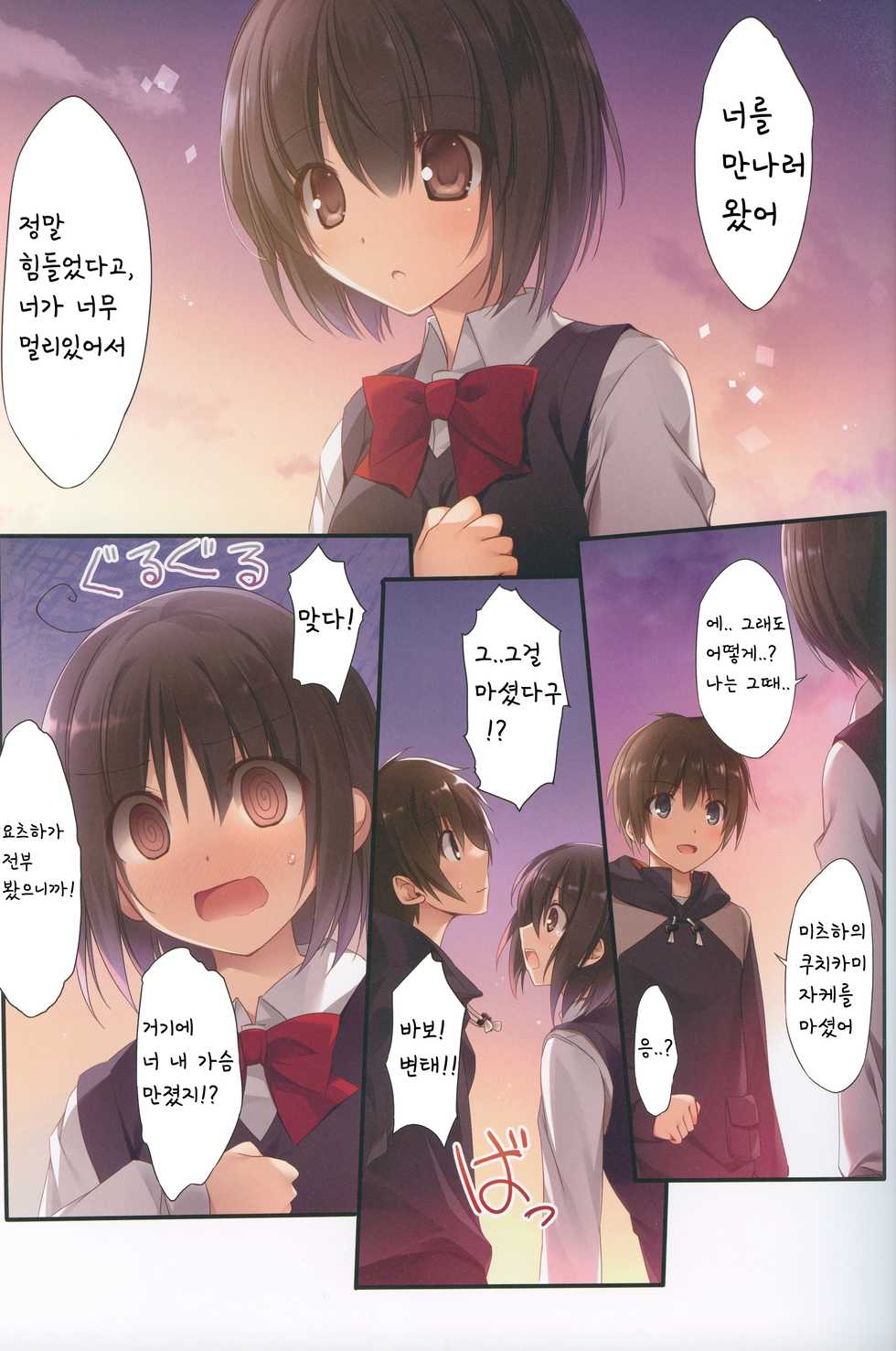 [KAROMIX (karory)] Kimi no Mama. | 너의그대로。 (Kimi no Na wa.) [Korean] [2017-01-21] - Page 5