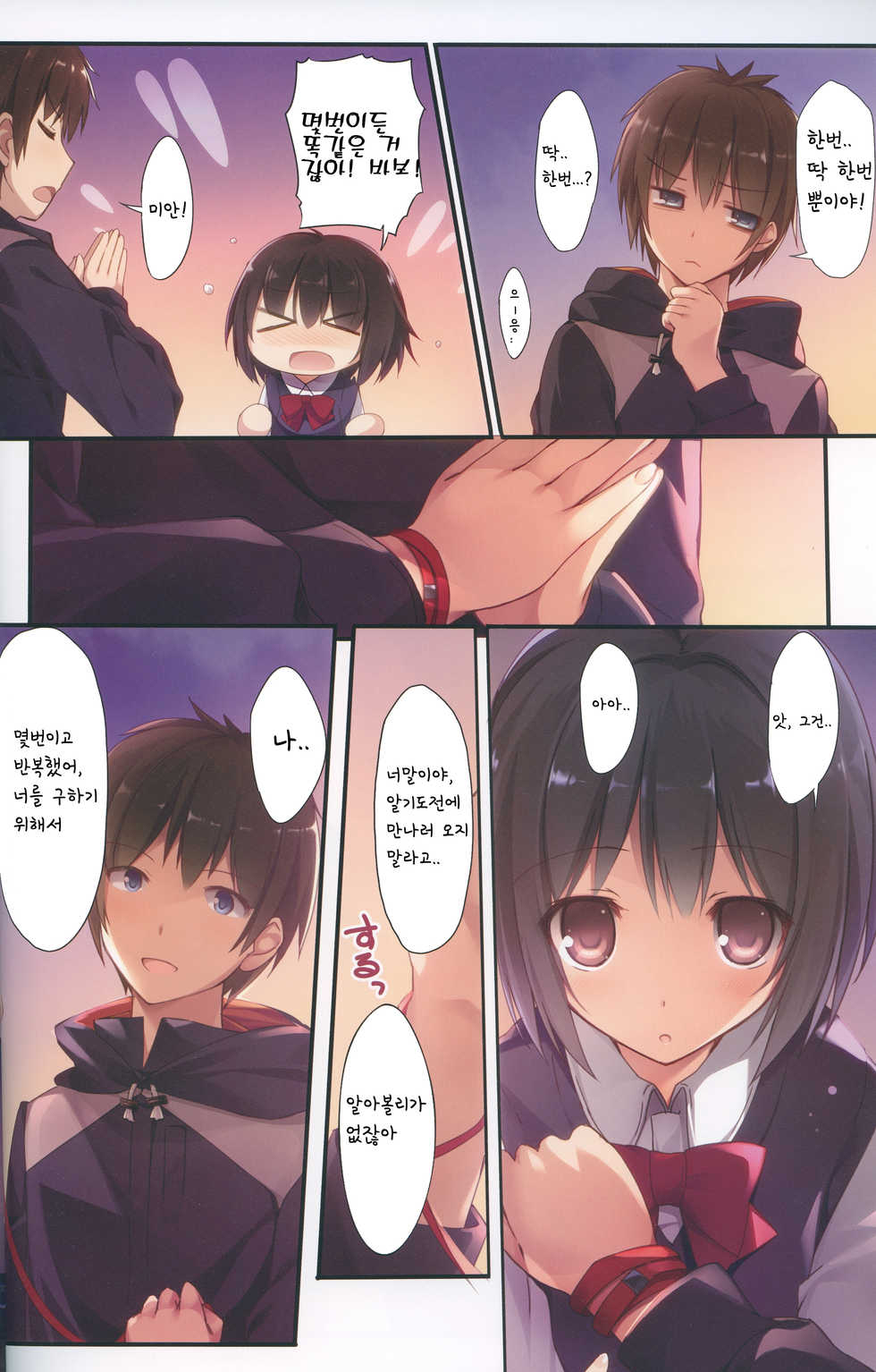 [KAROMIX (karory)] Kimi no Mama. | 너의그대로。 (Kimi no Na wa.) [Korean] [2017-01-21] - Page 6