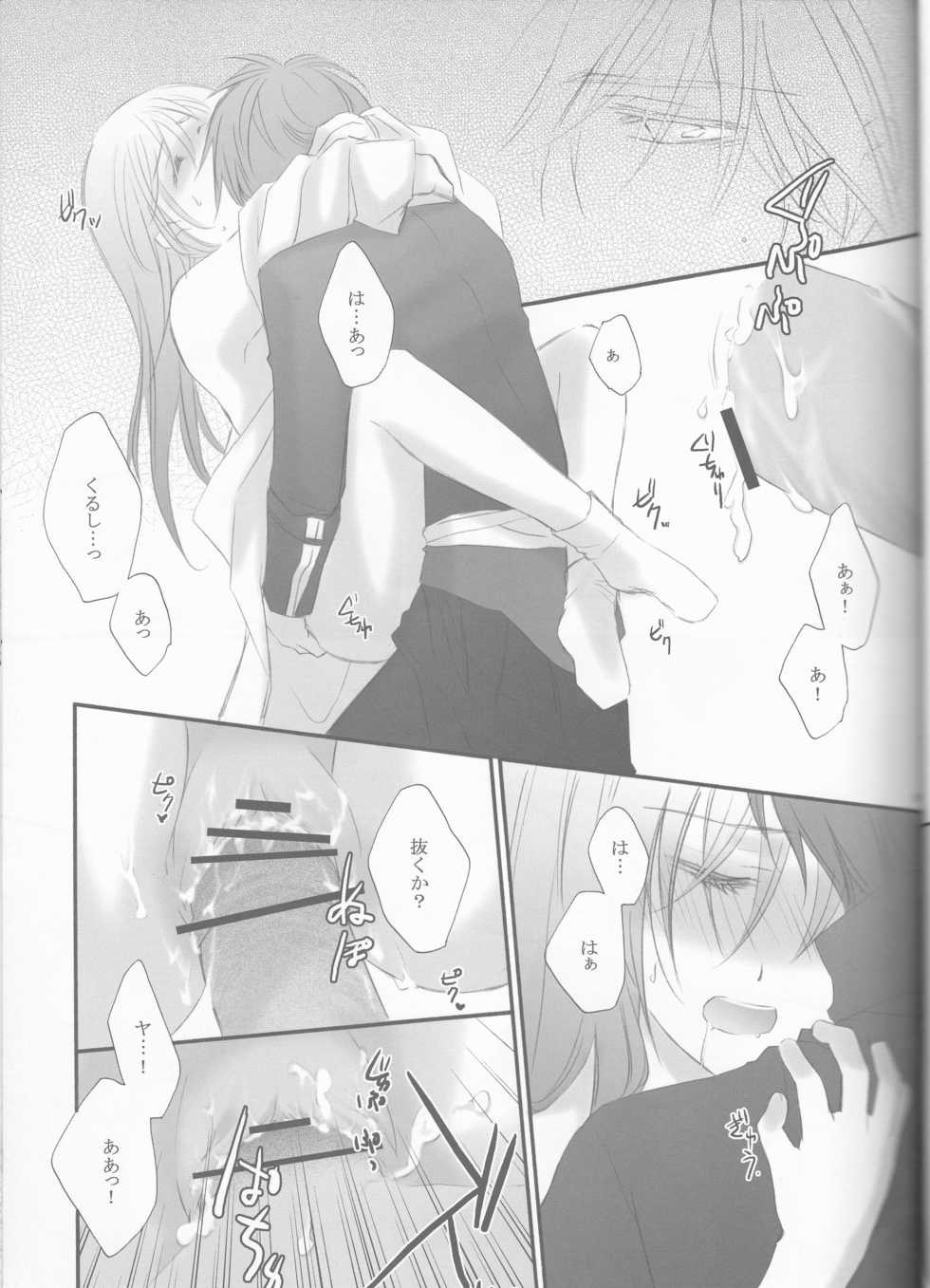 (C78) [Road (Fukutoku Saori)] Irodori (Hakuouki) - Page 19