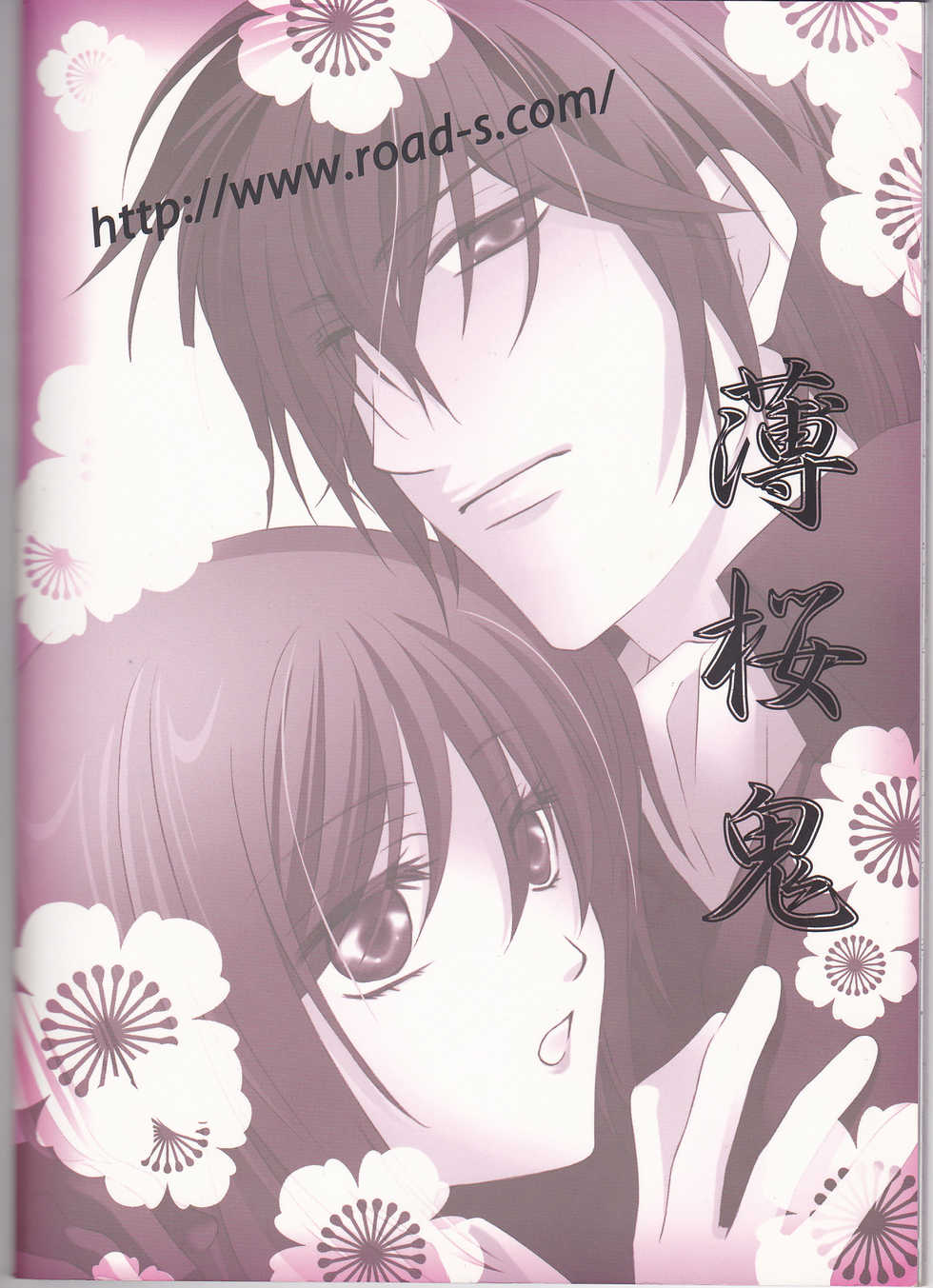 (C78) [Road (Fukutoku Saori)] Irodori (Hakuouki) - Page 31