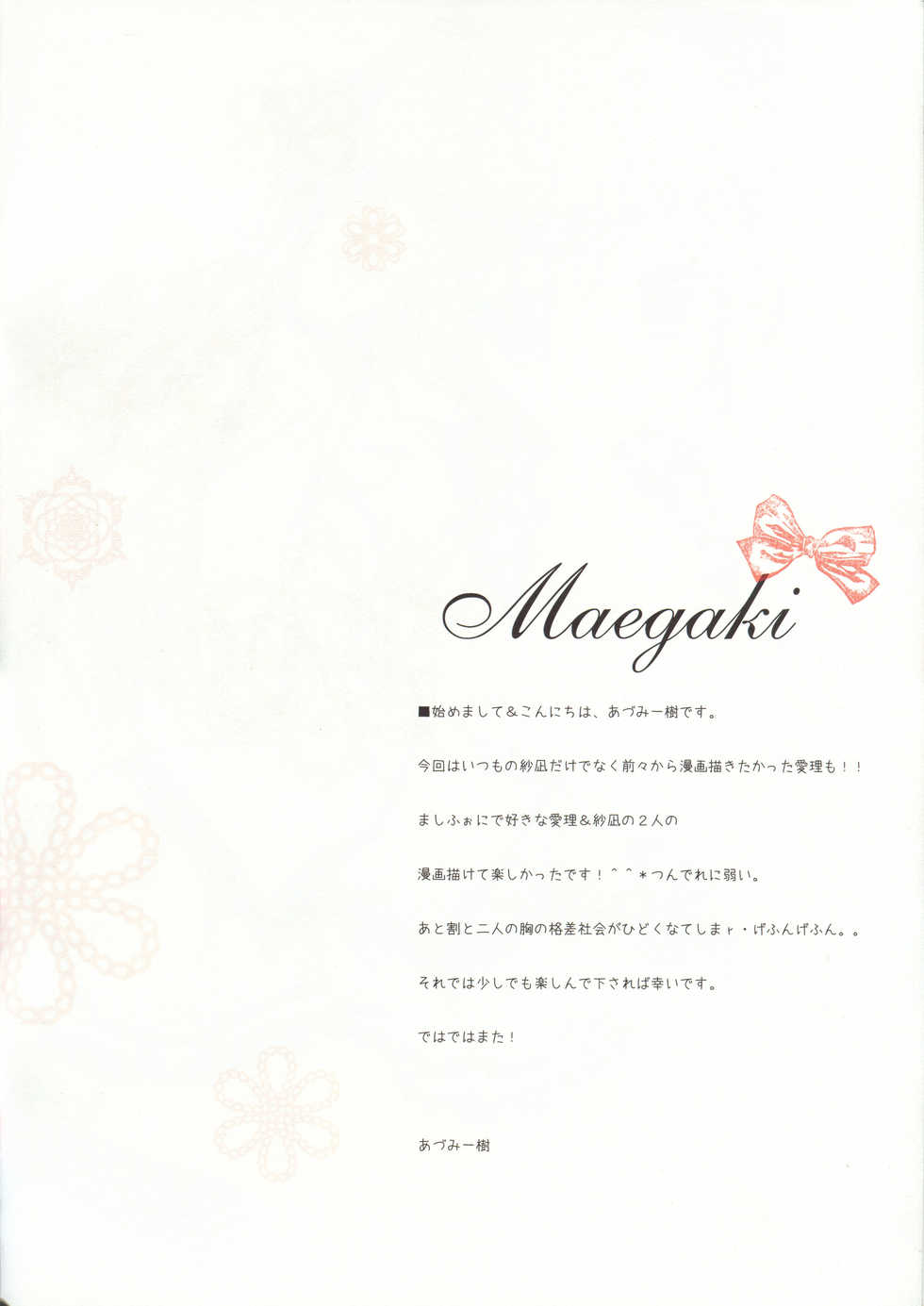 (C84) [Come Through (Adumi Kazuki)] Sana to Airi to Nyan Nyan! (Mashiro-Iro Symphony) - Page 3