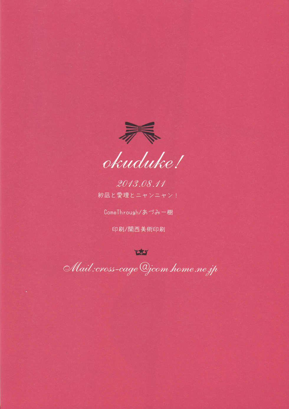 (C84) [Come Through (Adumi Kazuki)] Sana to Airi to Nyan Nyan! (Mashiro-Iro Symphony) - Page 17