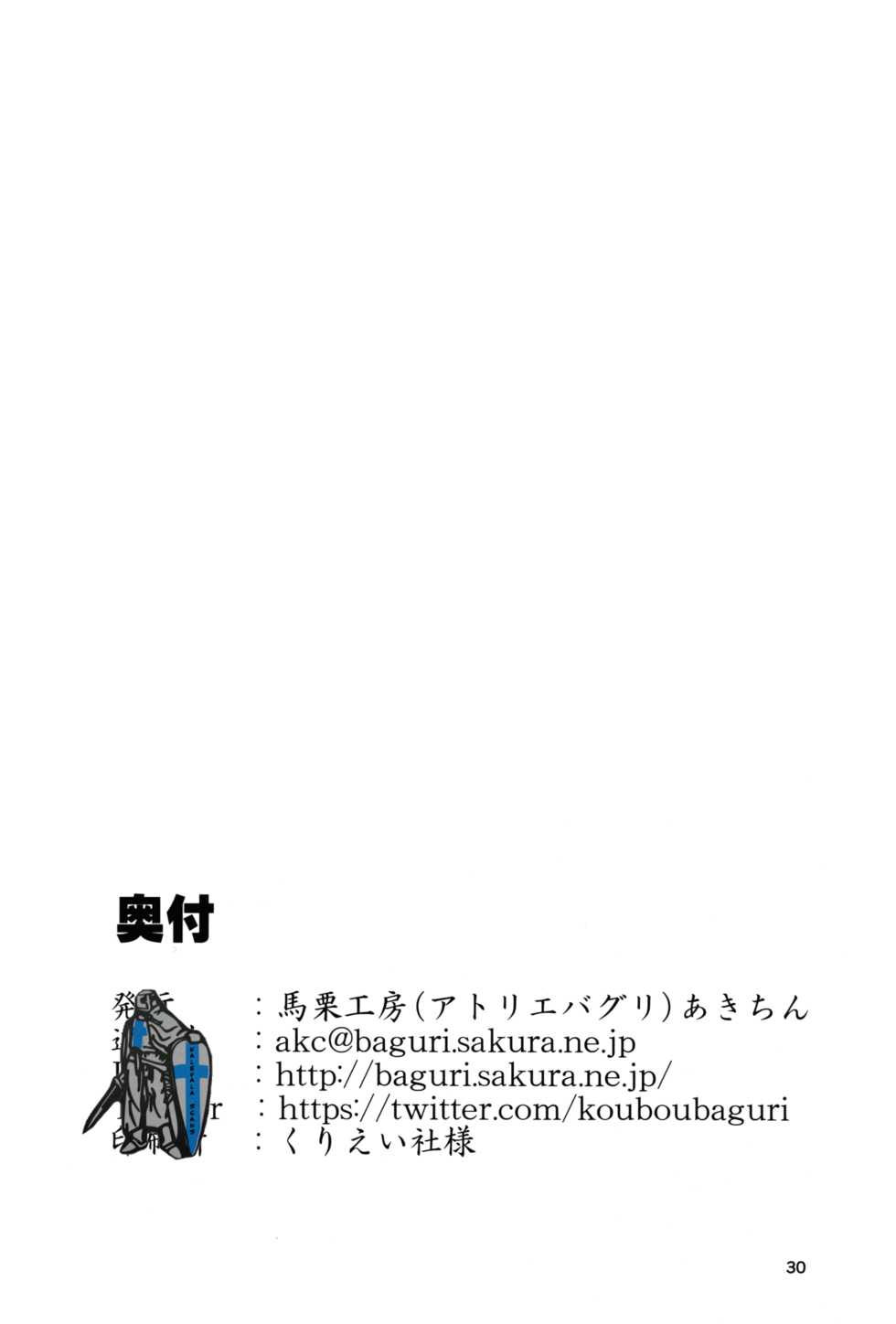 (C91) [Baguri Koubou (Akichin)] Kanguri (Kantai Collection -KanColle-) - Page 30