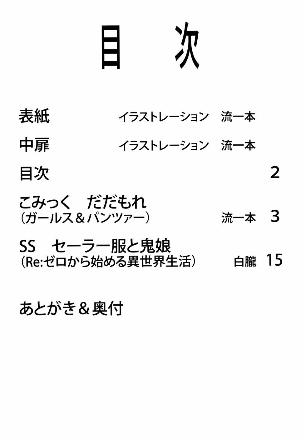 (C90) [Leaf Party (Byakurou, Nagare Ippon)] LeLe Pappa Vol. 29 - Hijiri Guro (Girls und Panzer) - Page 4