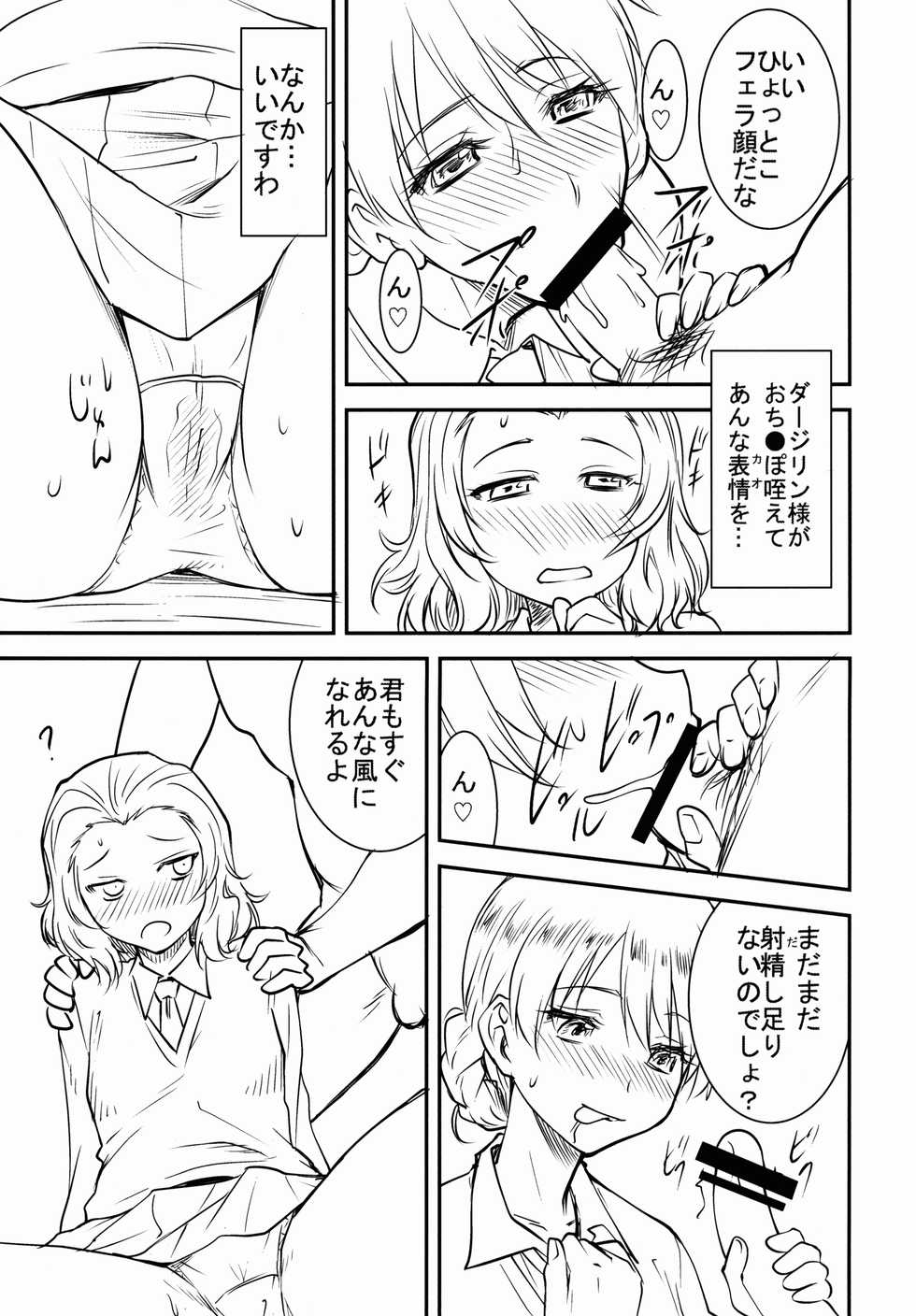 (C90) [Leaf Party (Byakurou, Nagare Ippon)] LeLe Pappa Vol. 29 - Hijiri Guro (Girls und Panzer) - Page 9