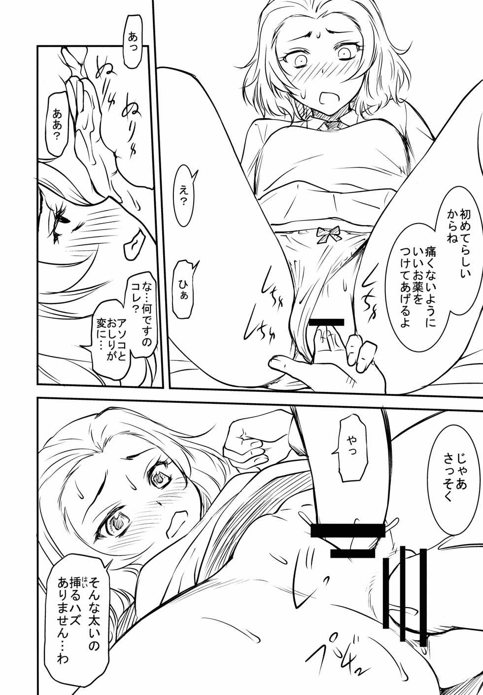 (C90) [Leaf Party (Byakurou, Nagare Ippon)] LeLe Pappa Vol. 29 - Hijiri Guro (Girls und Panzer) - Page 10