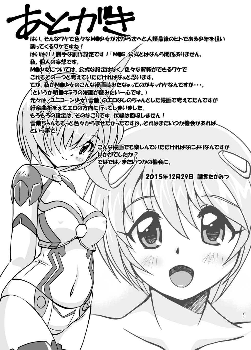 [Misuterutein (Oborogumo Takamitsu)] GH (MS Shoujo) [Digital] - Page 29