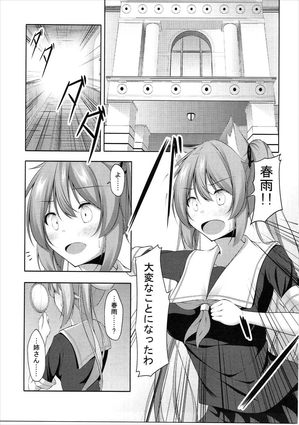 (Mimiket 36) [Yokazetei (Narukami Ginryu)] MuraHaru Nyannyan (Kantai Collection -KanColle-) - Page 4