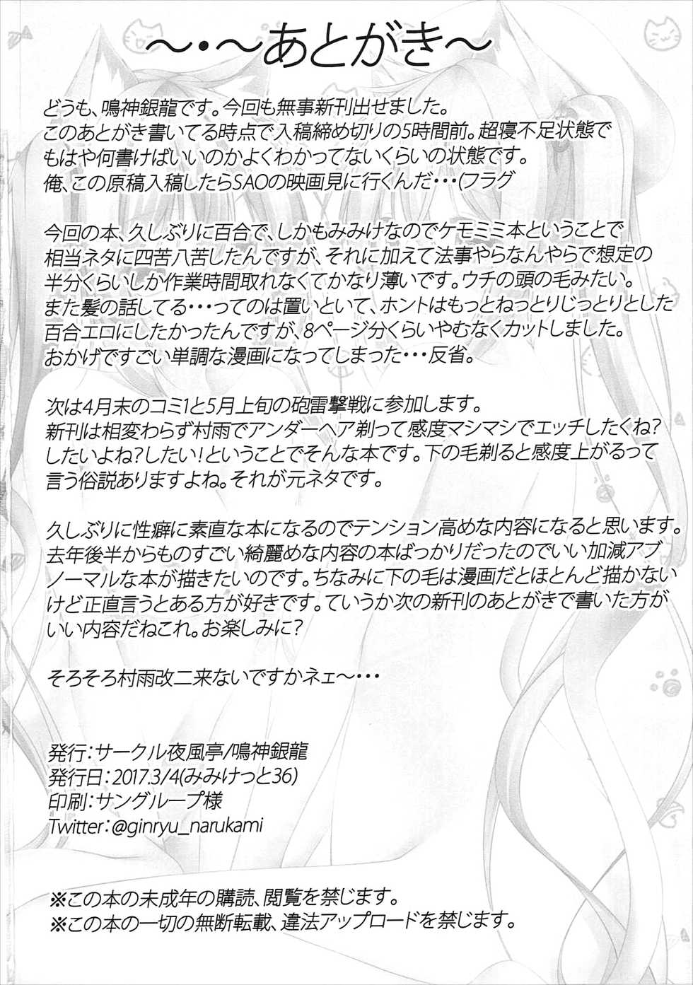 (Mimiket 36) [Yokazetei (Narukami Ginryu)] MuraHaru Nyannyan (Kantai Collection -KanColle-) - Page 21