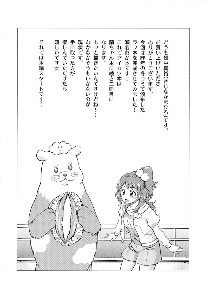 (COMIC1☆9) [Shimapanicecandy (Kijinaka Mahiro)] Take the Lead!! (Aikatsu!) [English] - Page 4