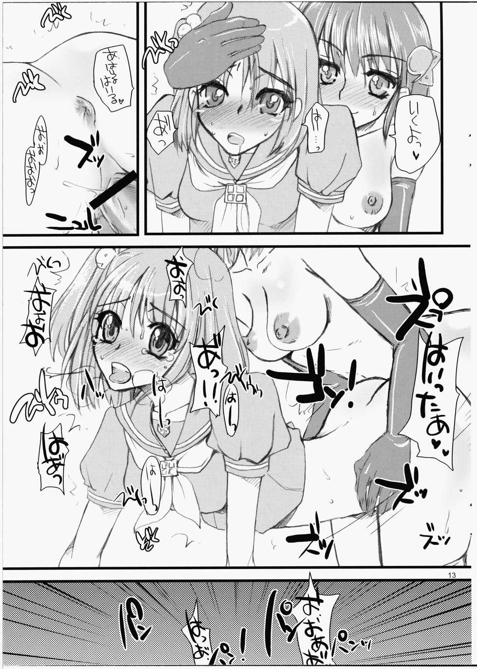 (Noiji Maniacs 2) [Sarurururu (Doru Riheko)] 1998 (OS-tan) - Page 12