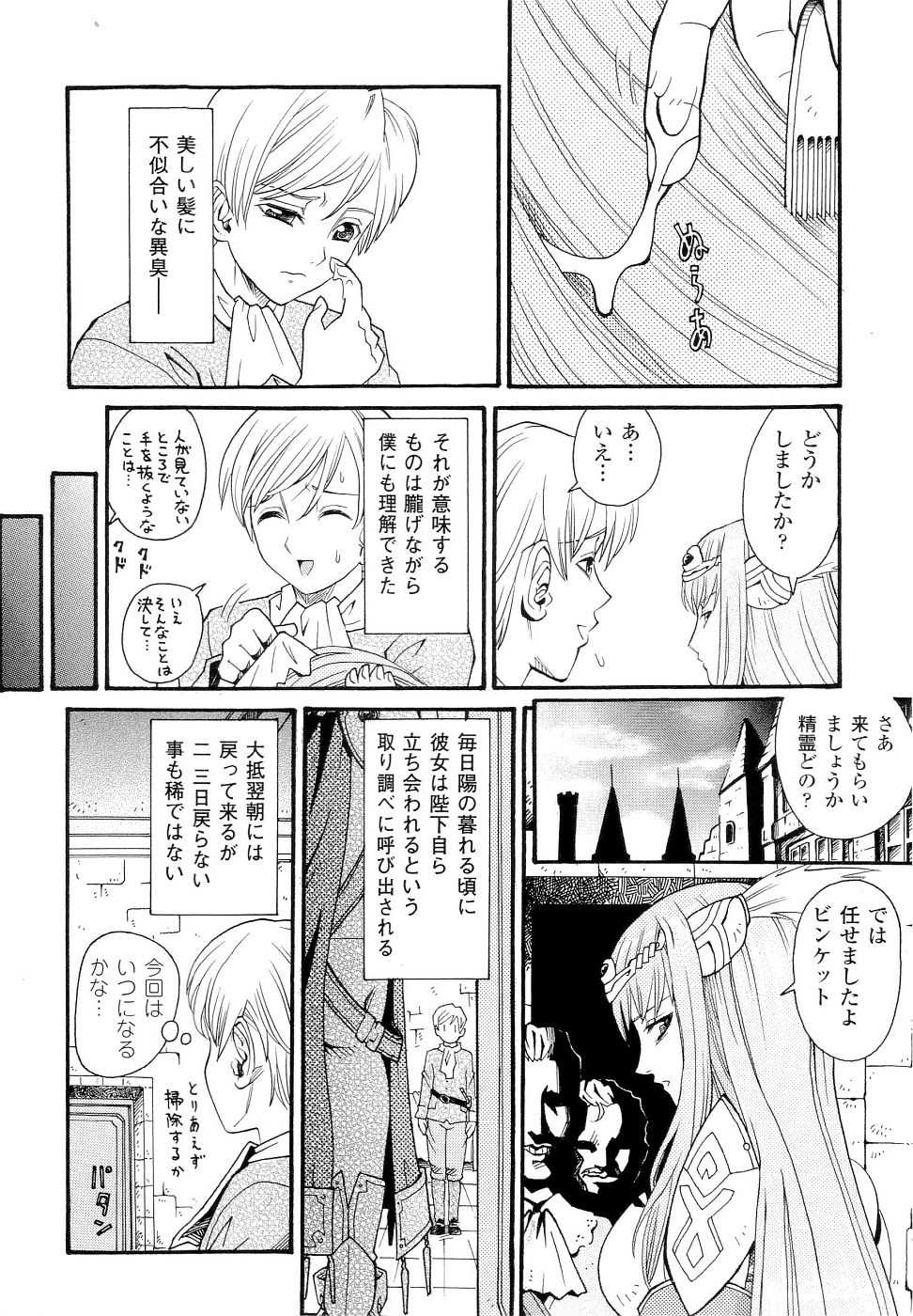 [Anthology] Seirei Kishi Aquael Anthology Comics - Page 38