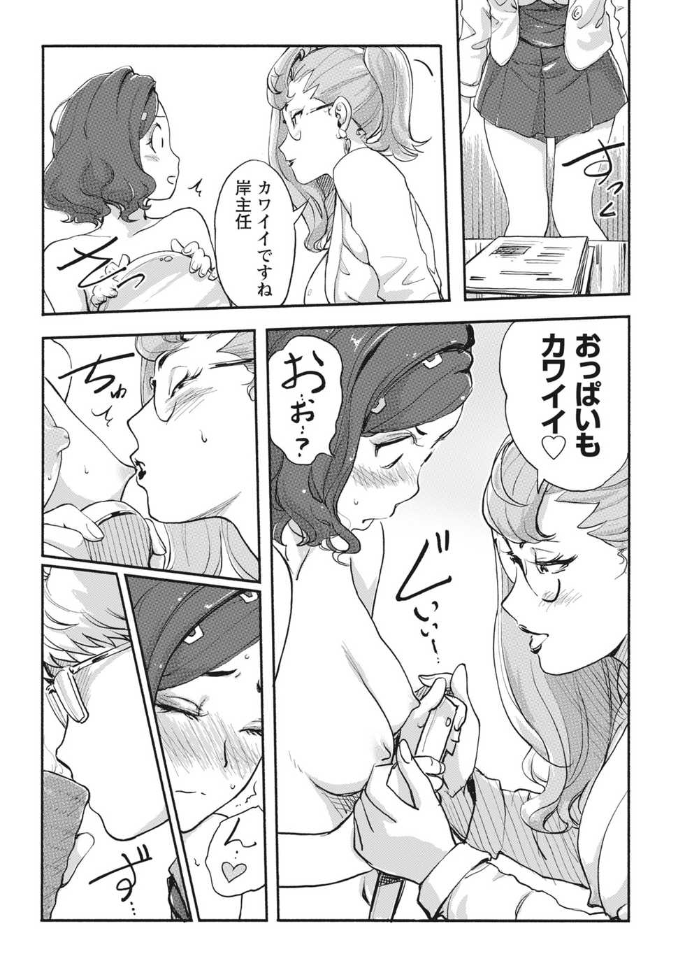 Namaiki! 2017-04 [Digital] - Page 13