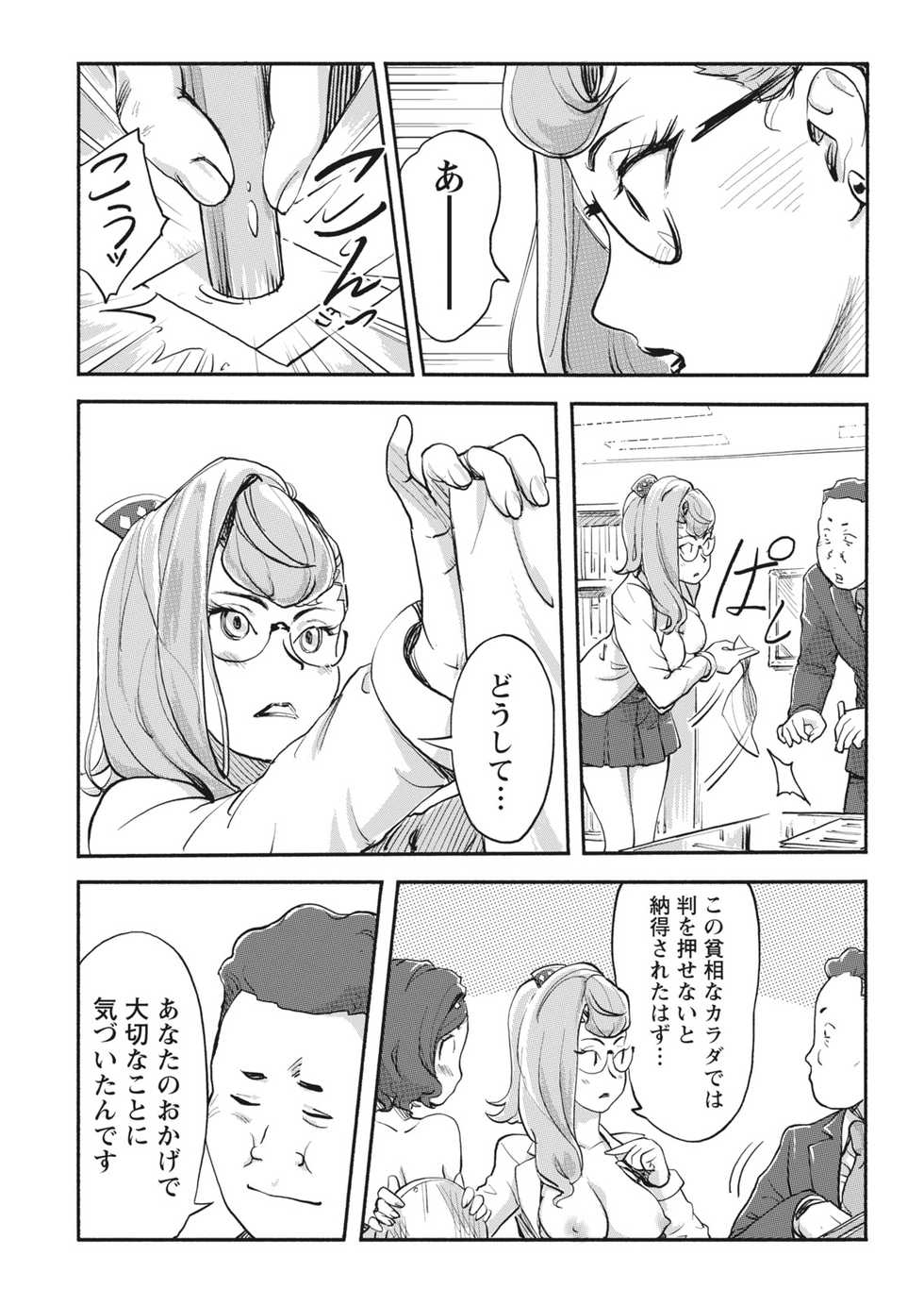 Namaiki! 2017-04 [Digital] - Page 16