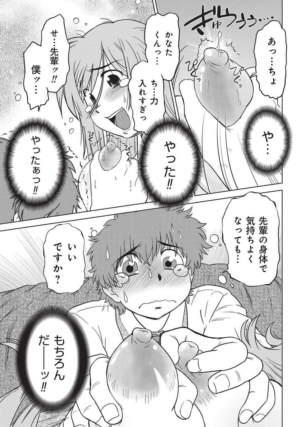 YOUNG Kyun! Vol. 1 [Digital] - Page 40