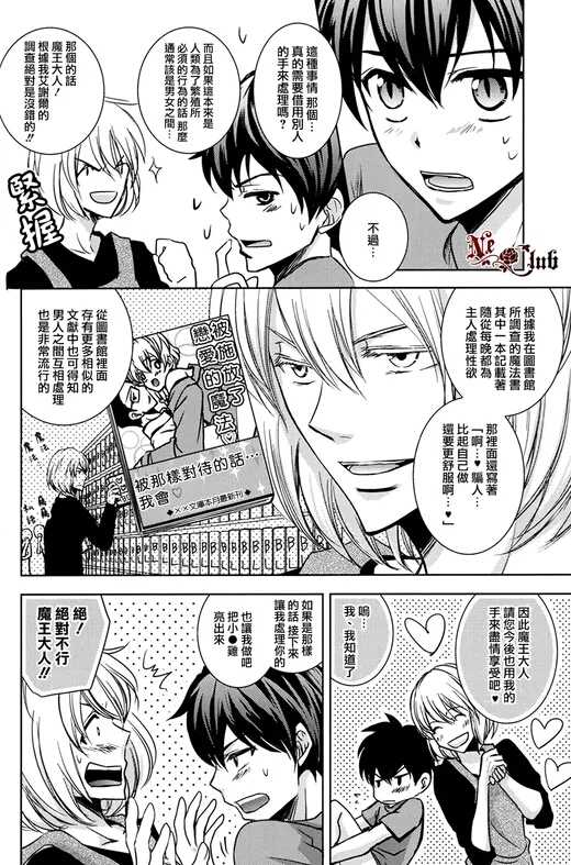 (SUPER22) [Kanakana Shoutengai, TD (Sakuma Kanan, Riuta Gao)] Maou-sama! Sore Dame na Yatsu! (Hataraku Maou-sama!) [Chinese] - Page 4