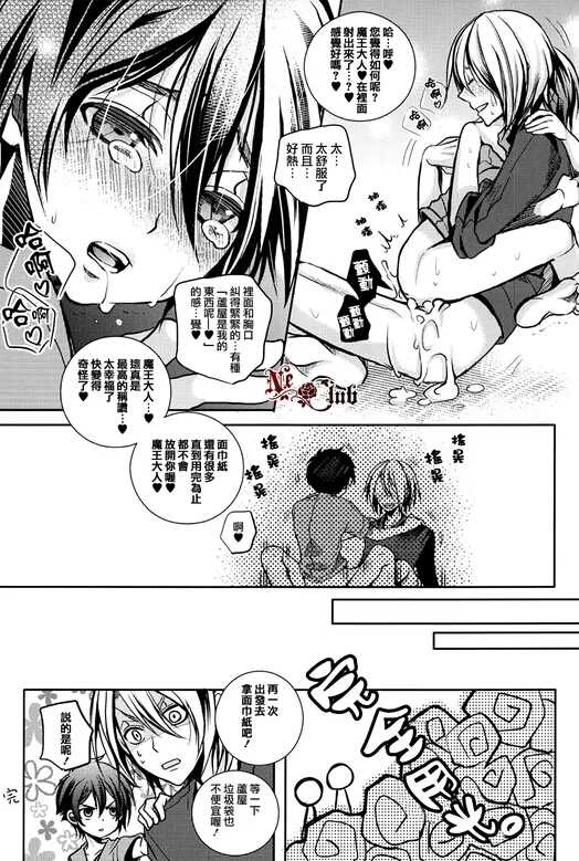(SUPER22) [Kanakana Shoutengai, TD (Sakuma Kanan, Riuta Gao)] Maou-sama! Sore Dame na Yatsu! (Hataraku Maou-sama!) [Chinese] - Page 14