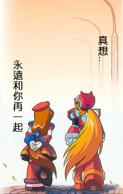 [RaliugaXXX] Megaman X4 Zero x Iris (Mega Man X) - Page 12