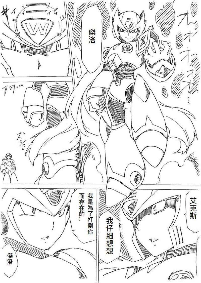 [RaliugaXXX] Megaman X4 Zero x Iris (Mega Man X) - Page 23