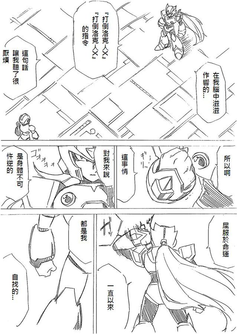 [RaliugaXXX] Megaman X4 Zero x Iris (Mega Man X) - Page 24