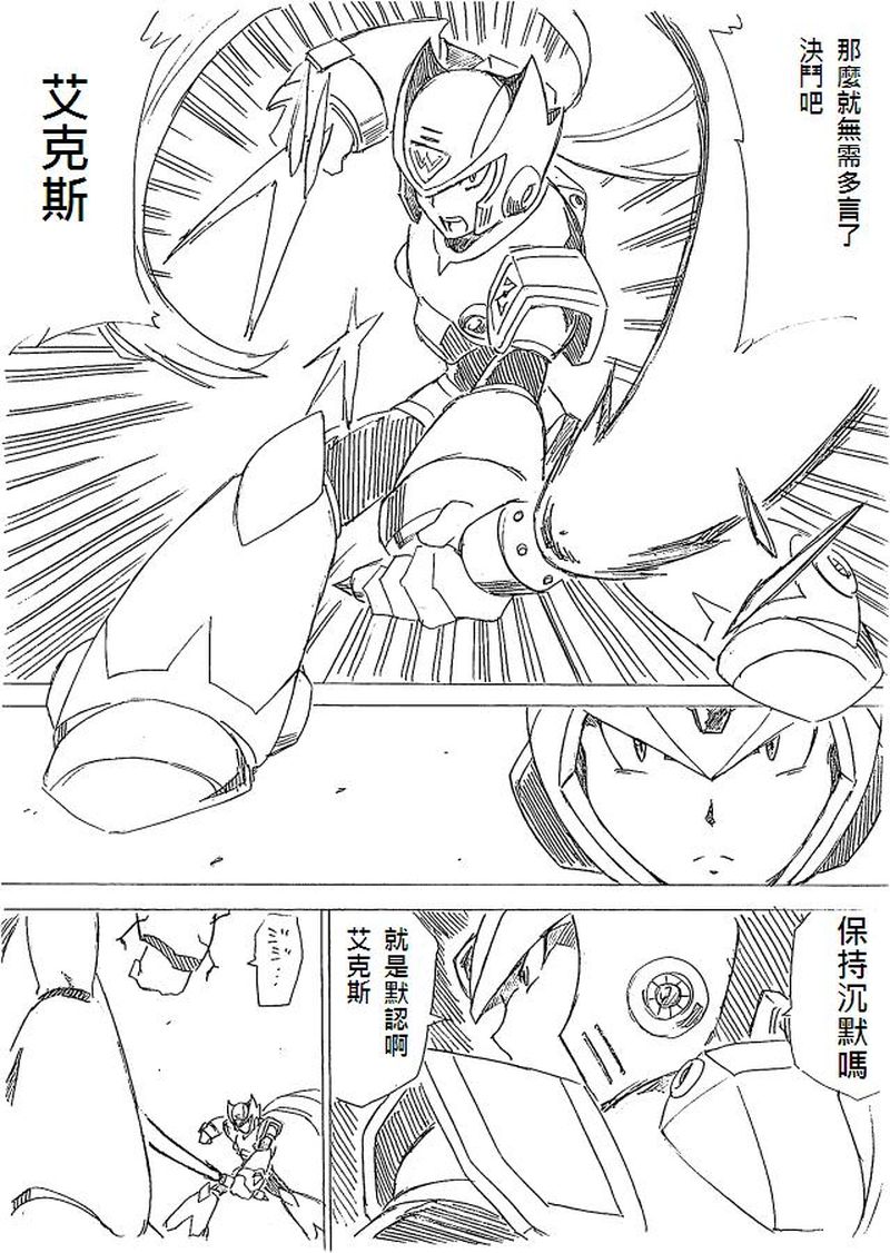 [RaliugaXXX] Megaman X4 Zero x Iris (Mega Man X) - Page 25