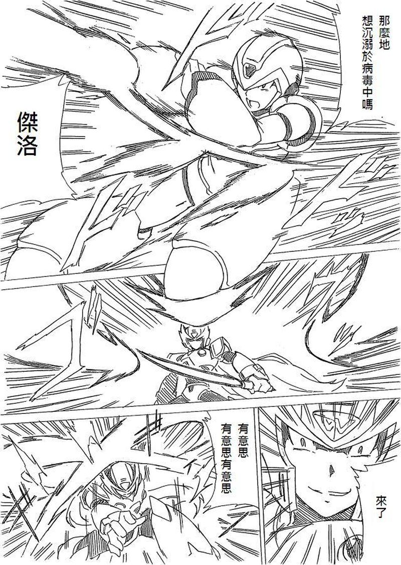 [RaliugaXXX] Megaman X4 Zero x Iris (Mega Man X) - Page 27
