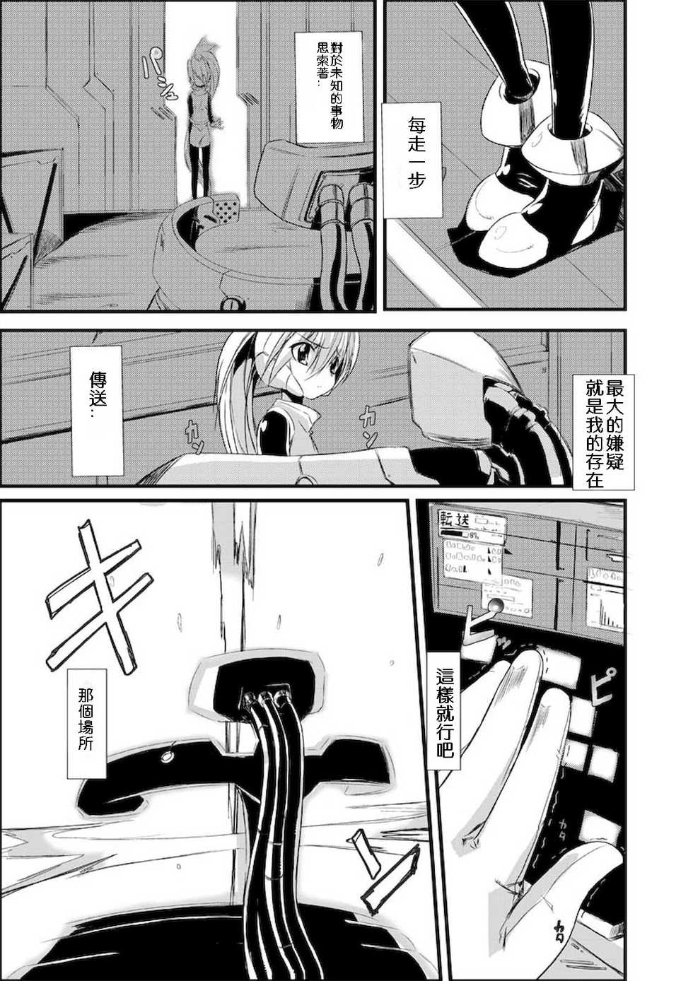 [Kurono to Kuroe (Kurono)] install zero 1 (Rockman Zero) [Chinese] [逆襲漢化] - Page 32