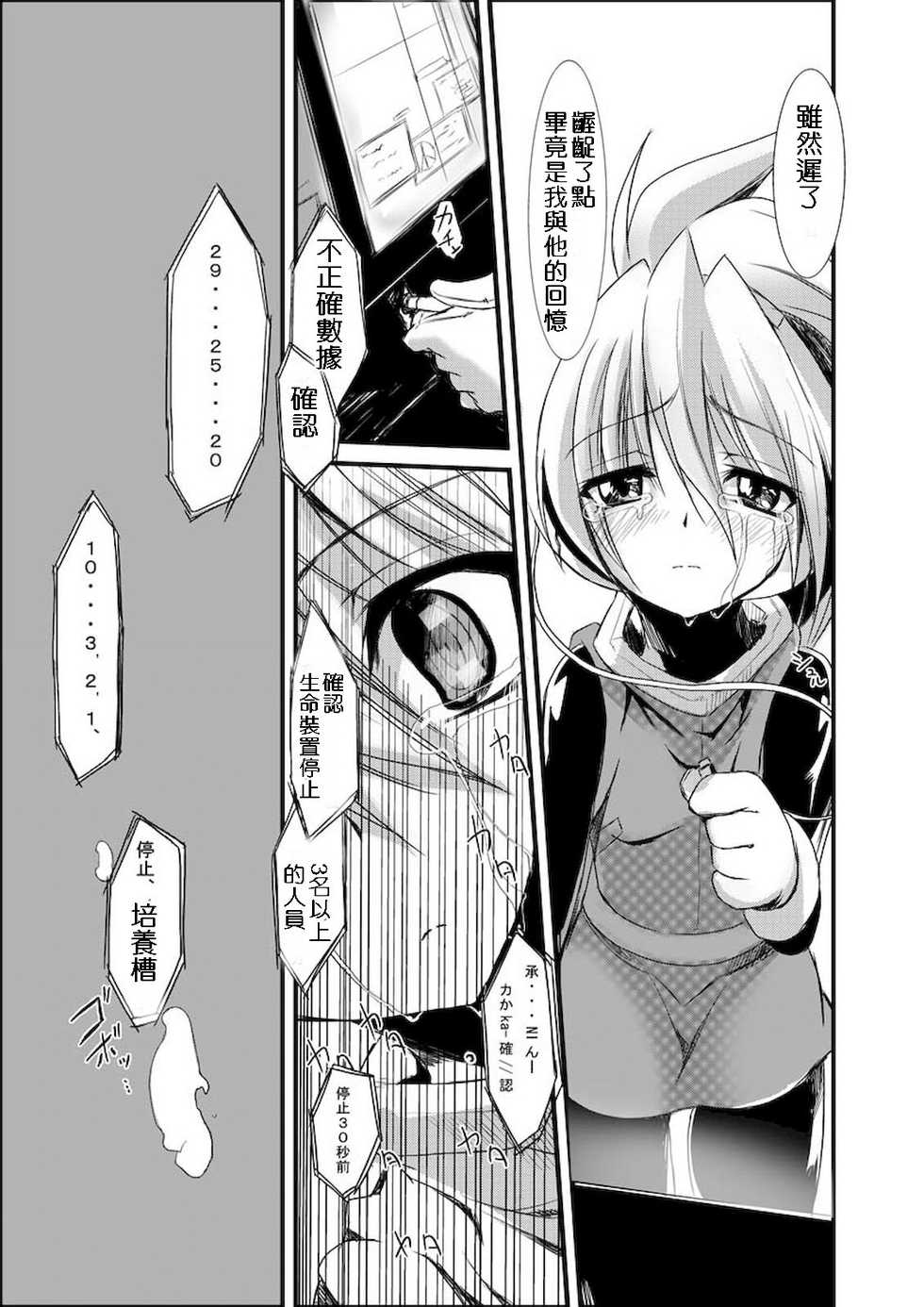 [Kurono to Kuroe (Kurono)] install zero 1 (Rockman Zero) [Chinese] [逆襲漢化] - Page 35