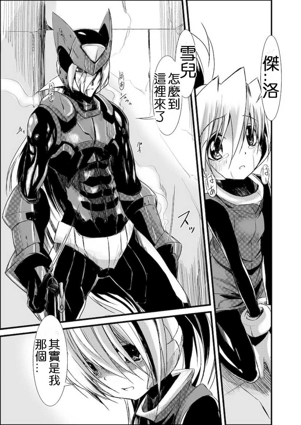 [Kurono to Kuroe (Kurono)] install zero 1 (Rockman Zero) [Chinese] [逆襲漢化] - Page 37