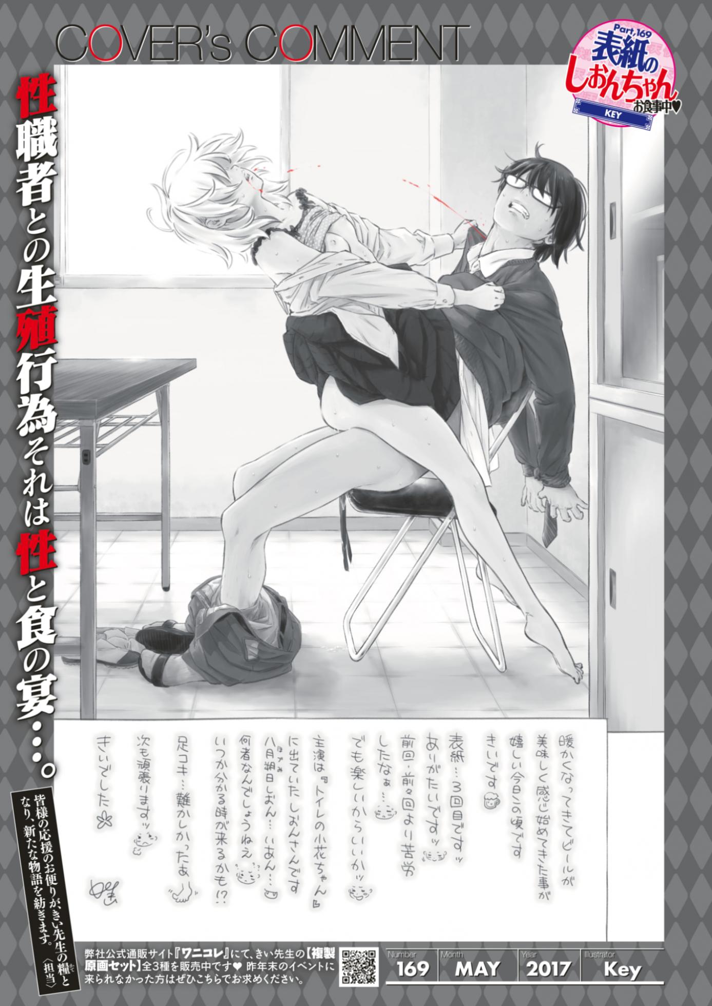 COMIC Kairakuten 2017-05 [Digital] - Page 3