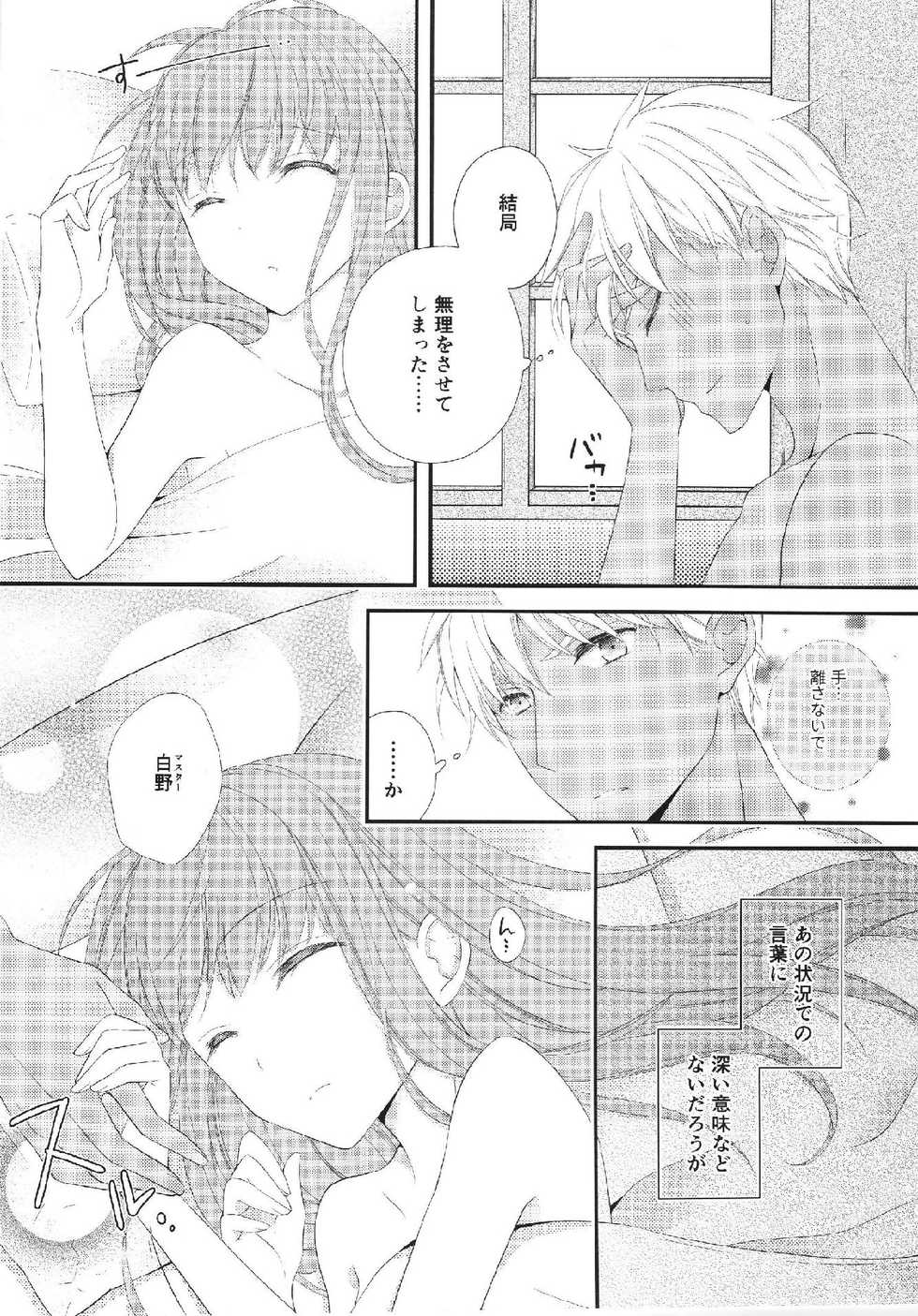 (C90) [Meteor Labyrinth (Arisato Natsuki)] Melty Touch (Fate/EXTRA CCC) - Page 32