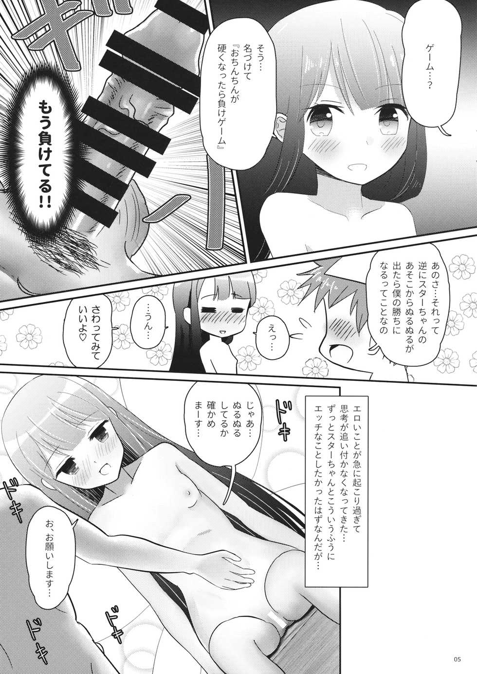 (C91) [Rabbit House (Usako)] Anzen Star Sapphire-chan (Touhou Project) - Page 5
