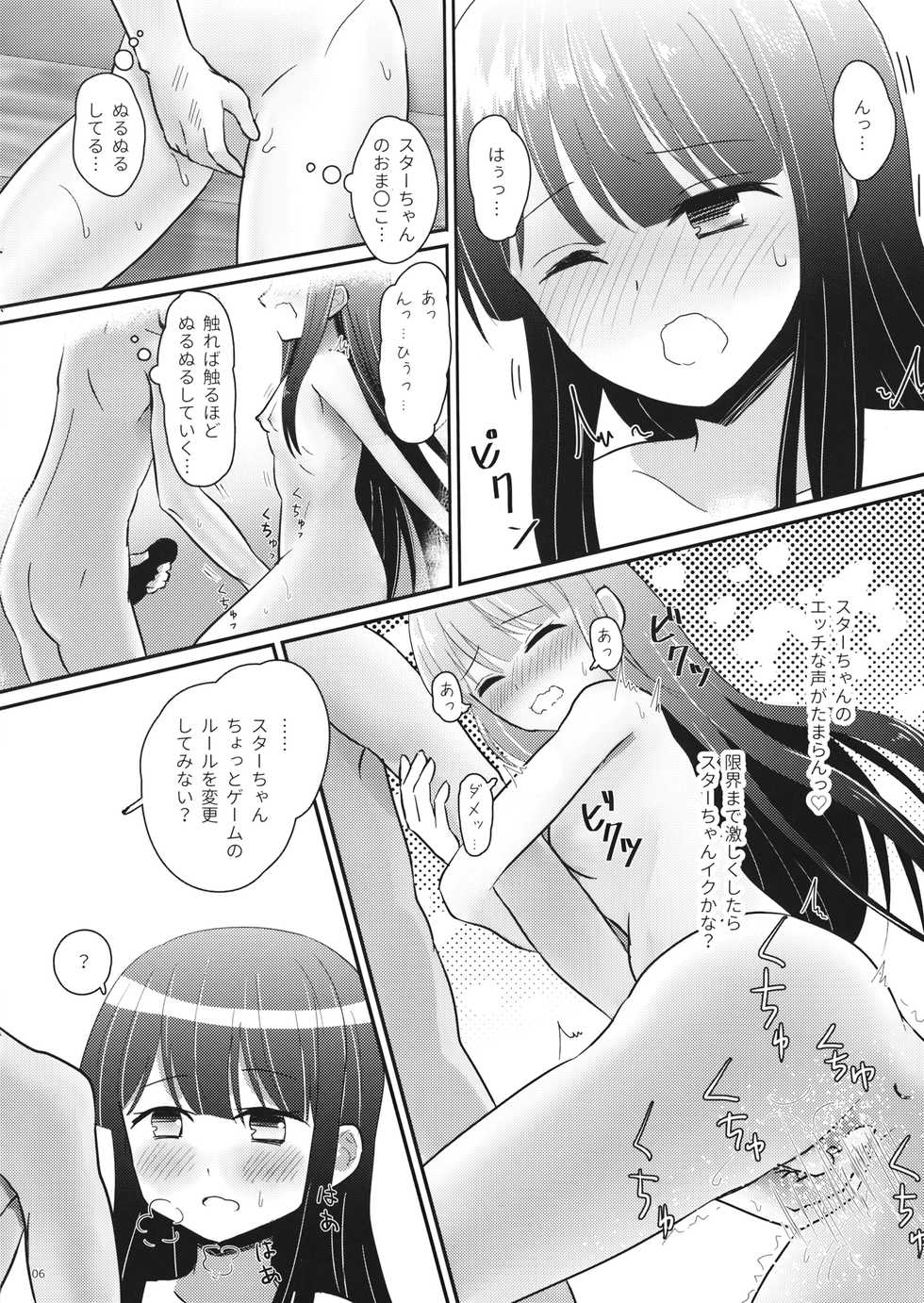 (C91) [Rabbit House (Usako)] Anzen Star Sapphire-chan (Touhou Project) - Page 6