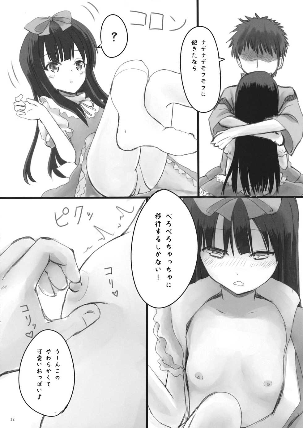 (C91) [Rabbit House (Usako)] Anzen Star Sapphire-chan (Touhou Project) - Page 12