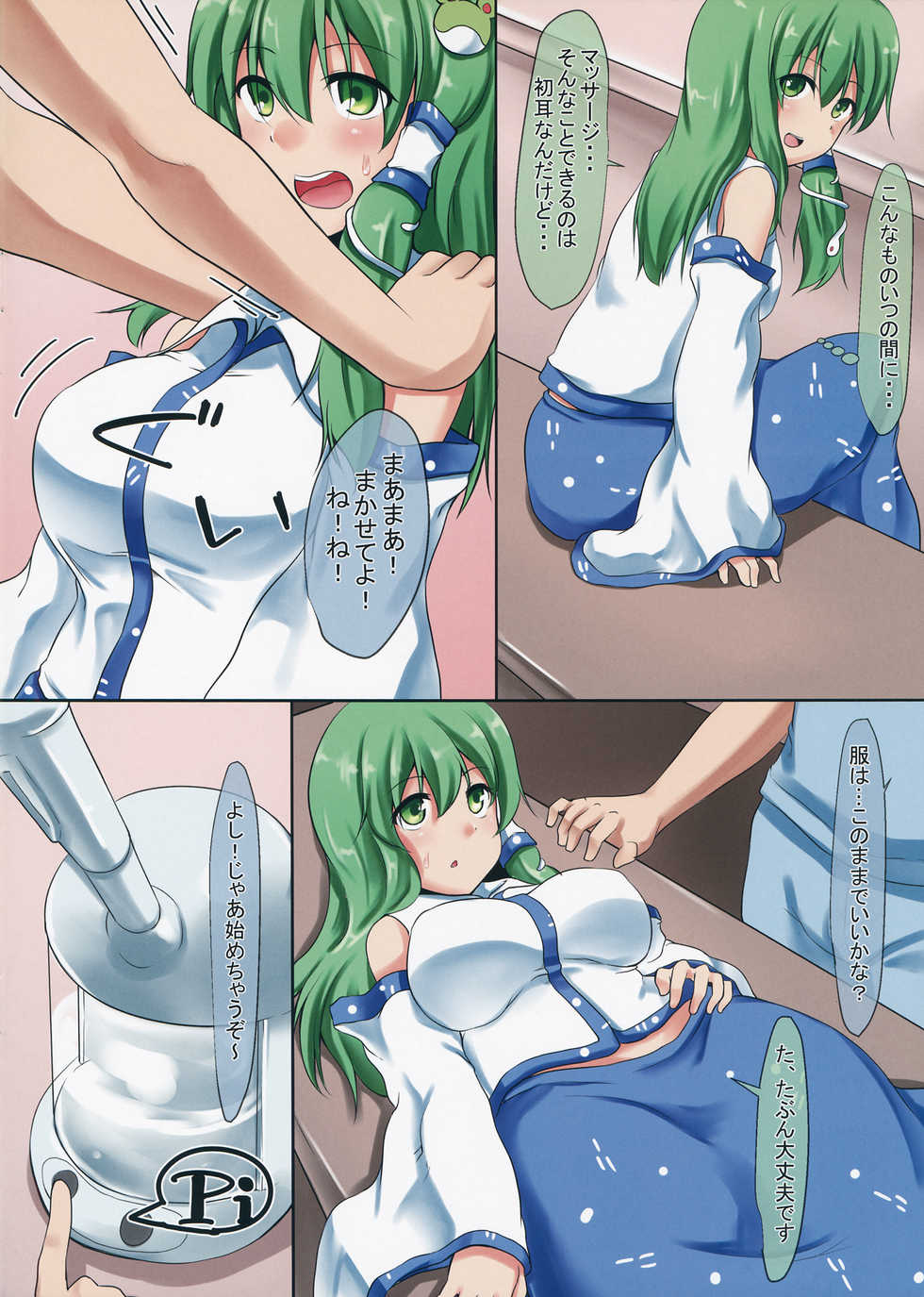 (Shuuki Reitaisai 2) [Pirorunchi (Pirorun)] SanaEro Esthe (Touhou Project) - Page 3