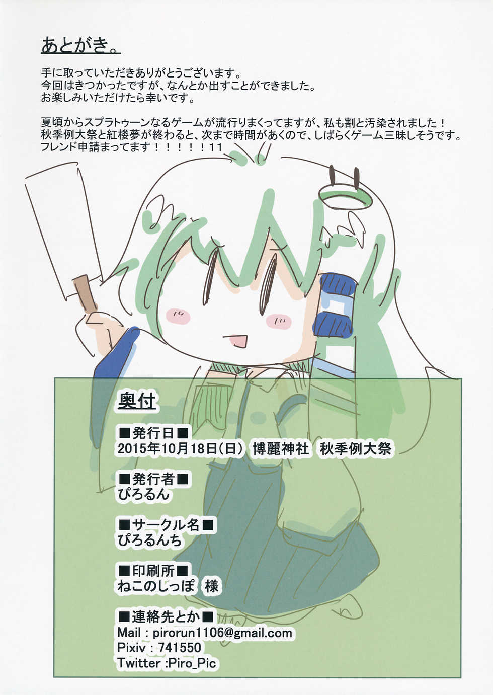 (Shuuki Reitaisai 2) [Pirorunchi (Pirorun)] SanaEro Esthe (Touhou Project) - Page 21