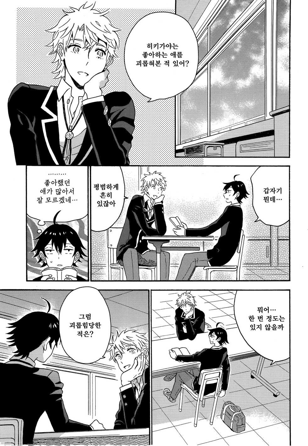 (C88) [aug18 (tama)] Shitsubou Suru Himamonai (Yahari Ore no Seishun Love Come wa Machigatteiru.) [Korean] - Page 4