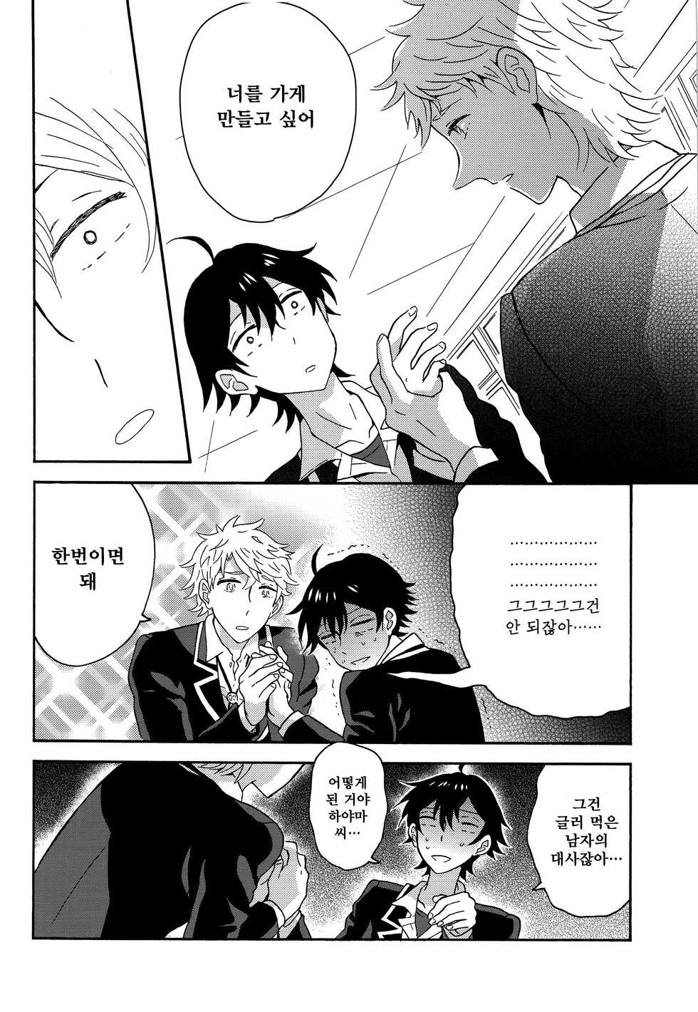 (C88) [aug18 (tama)] Shitsubou Suru Himamonai (Yahari Ore no Seishun Love Come wa Machigatteiru.) [Korean] - Page 7