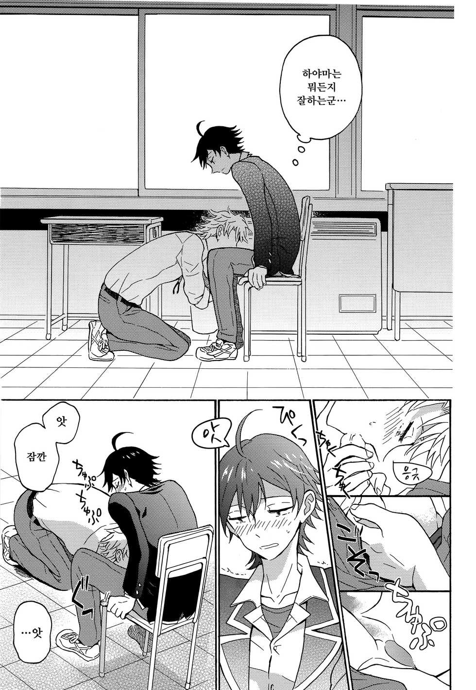 (C88) [aug18 (tama)] Shitsubou Suru Himamonai (Yahari Ore no Seishun Love Come wa Machigatteiru.) [Korean] - Page 10