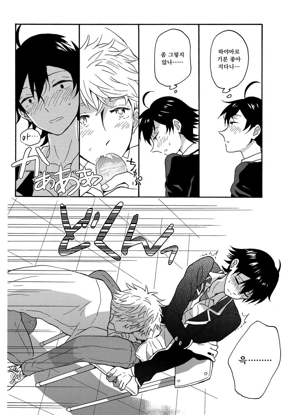 (C88) [aug18 (tama)] Shitsubou Suru Himamonai (Yahari Ore no Seishun Love Come wa Machigatteiru.) [Korean] - Page 11