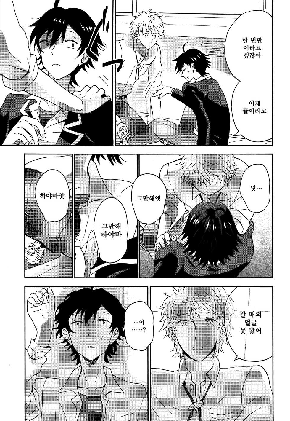 (C88) [aug18 (tama)] Shitsubou Suru Himamonai (Yahari Ore no Seishun Love Come wa Machigatteiru.) [Korean] - Page 14