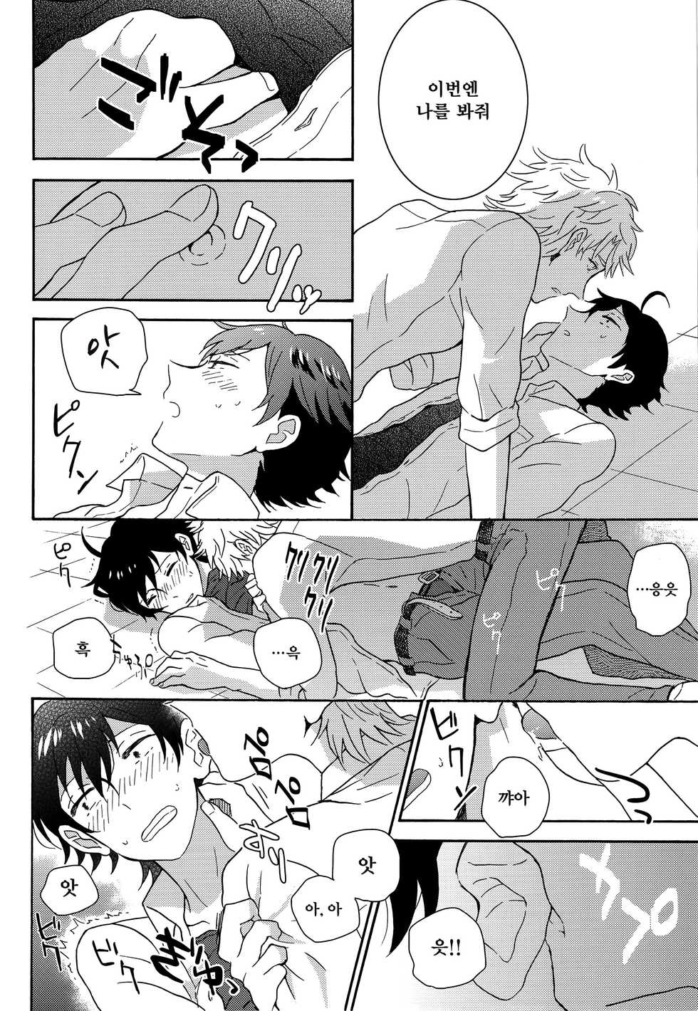 (C88) [aug18 (tama)] Shitsubou Suru Himamonai (Yahari Ore no Seishun Love Come wa Machigatteiru.) [Korean] - Page 15