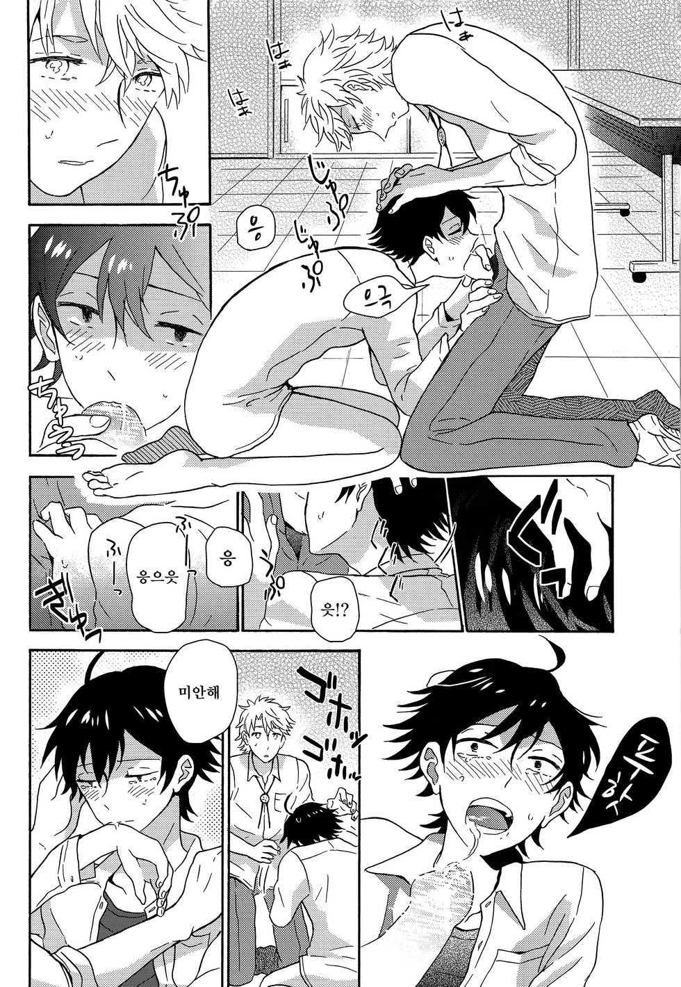 (C88) [aug18 (tama)] Shitsubou Suru Himamonai (Yahari Ore no Seishun Love Come wa Machigatteiru.) [Korean] - Page 17