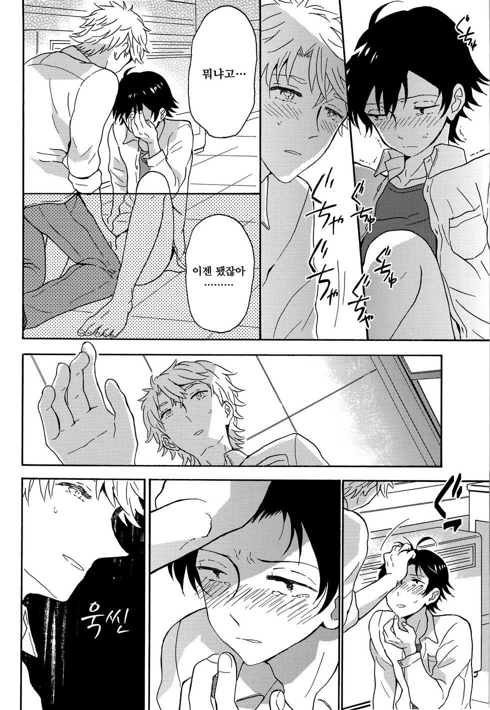 (C88) [aug18 (tama)] Shitsubou Suru Himamonai (Yahari Ore no Seishun Love Come wa Machigatteiru.) [Korean] - Page 19